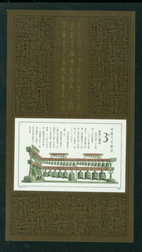 2125 PRC T122M souvenir sheet