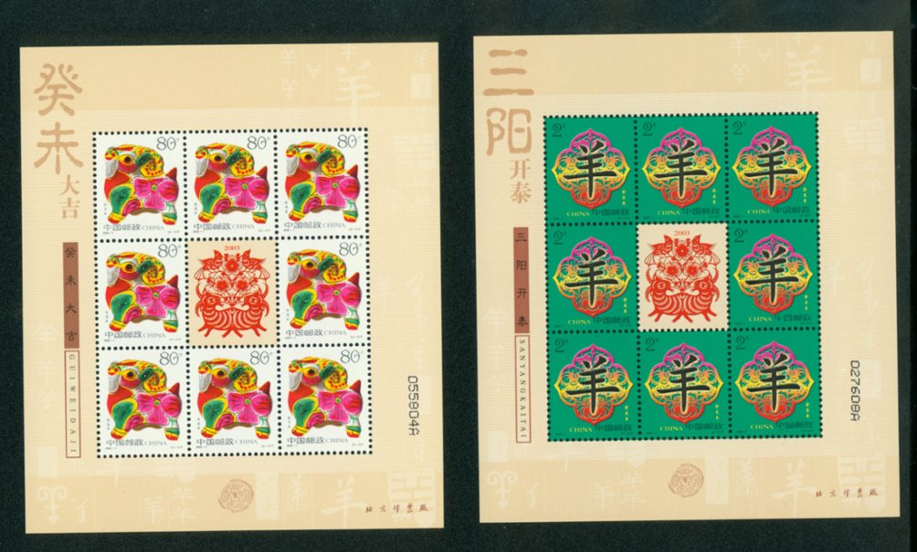 3253-54438 in miniature sheet