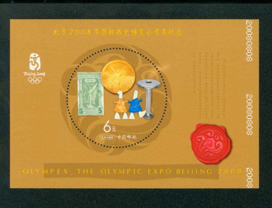 3695 PRC 2008-19M souvenir sheet