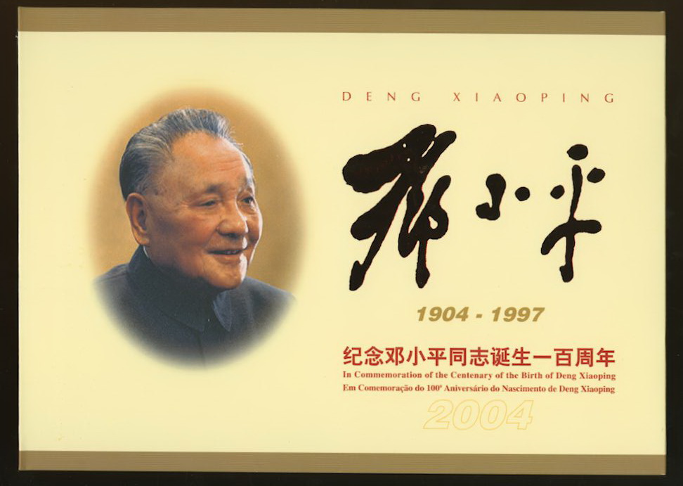 3379-79 in a special souvenir sheet of 4, a PRC 3380 souvenir sheet, a Hong Kong special souvenir sheet of 4 of 1110, a Hong Kong 1111 souvenir sheet, a Macao special souvenir sheet of 4 of 1145-46, and a Macao 1147 souvenir sheet in hard bound book for Centenary of Birth Deng Xiaoping (6 images)