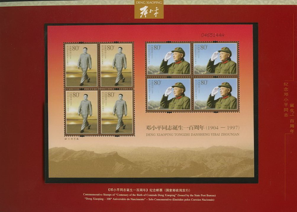 3379-79 in a special souvenir sheet of 4, a PRC 3380 souvenir sheet, a Hong Kong special souvenir sheet of 4 of 1110, a Hong Kong 1111 souvenir sheet, a Macao special souvenir sheet of 4 of 1145-46, and a Macao 1147 souvenir sheet in hard bound book for Centenary of Birth Deng Xiaoping (6 images)