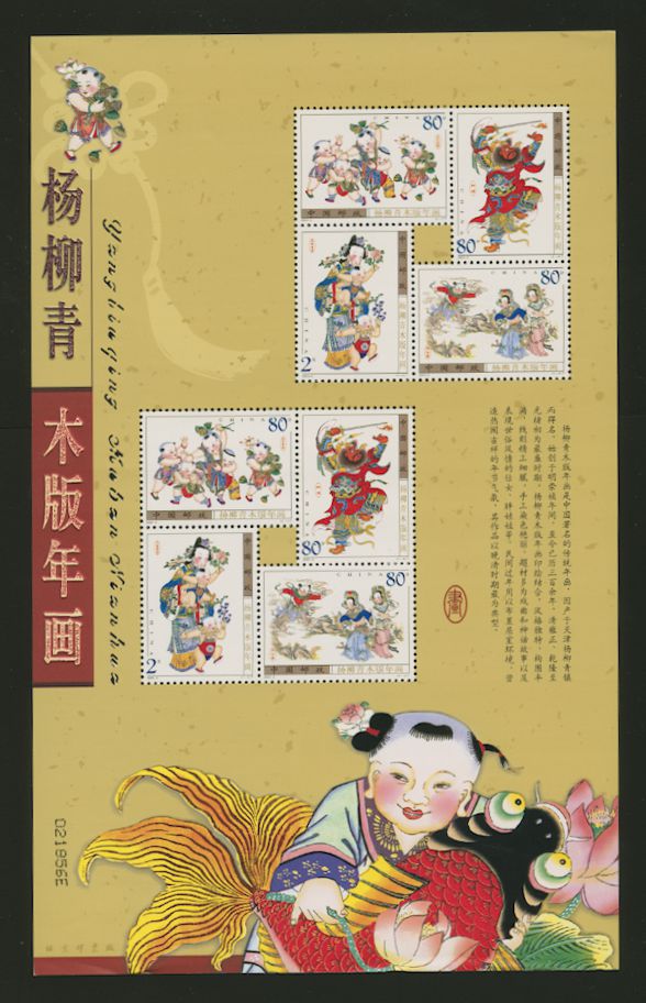 3300-03 in large presentation sheet with two sets of four