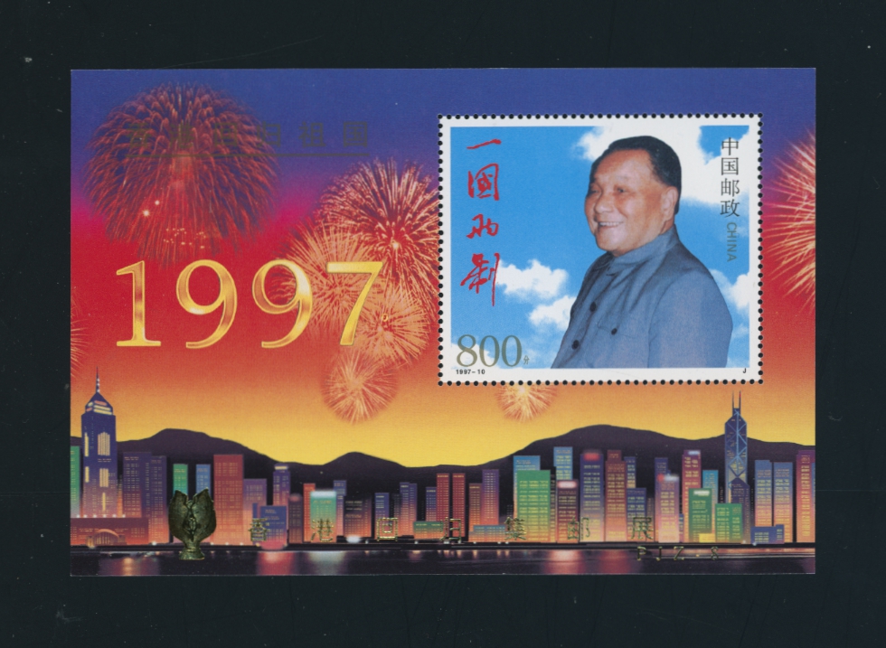 2774Cd PRC 1997-10M souvenir sheet with PJZ-8 gold overprint