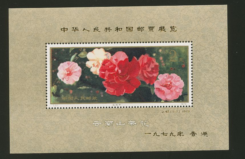 1541 PRC T37 1979 souvenir sheet