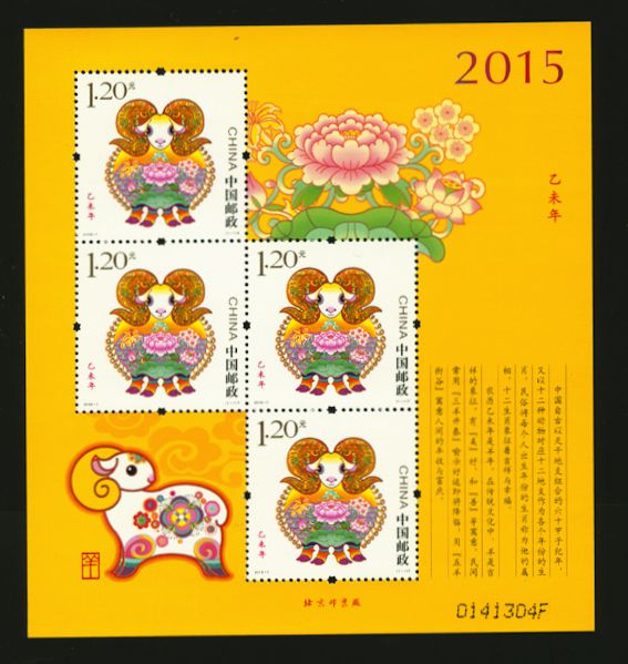 4252 in a 2015 miniature sheet if four