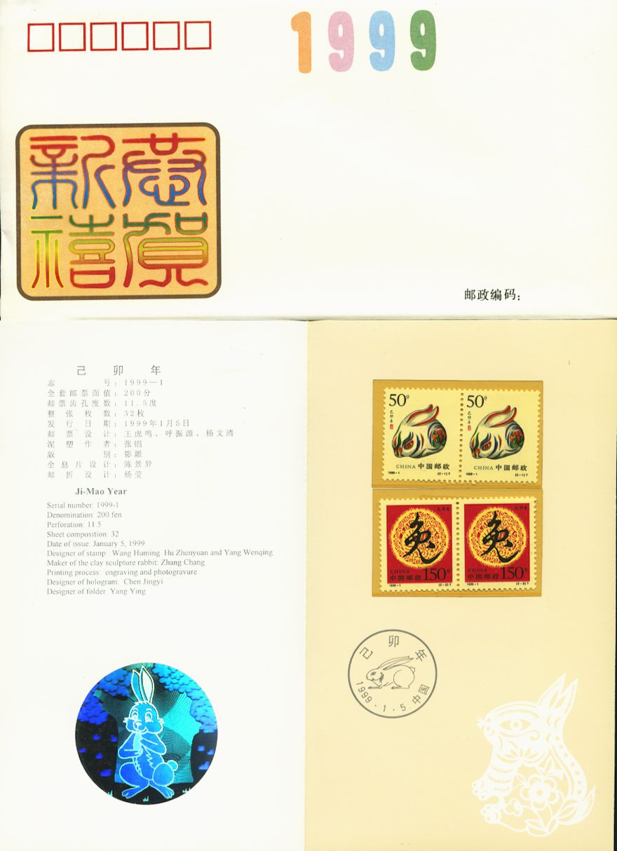 2932-33 in pairs PRC 1999-1 with hologram in Presentation Folder with official envelope, yellow not on stamps