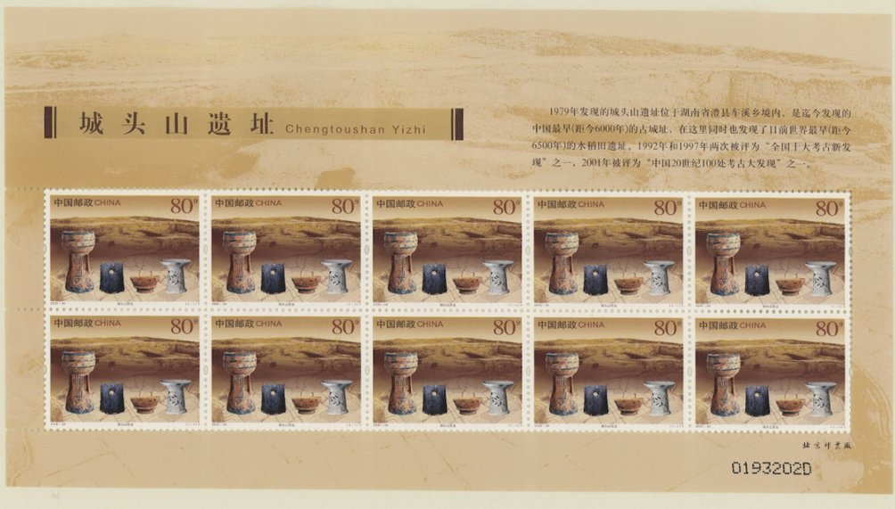 3461 PRC 2005-24 in miniature sheet of 10