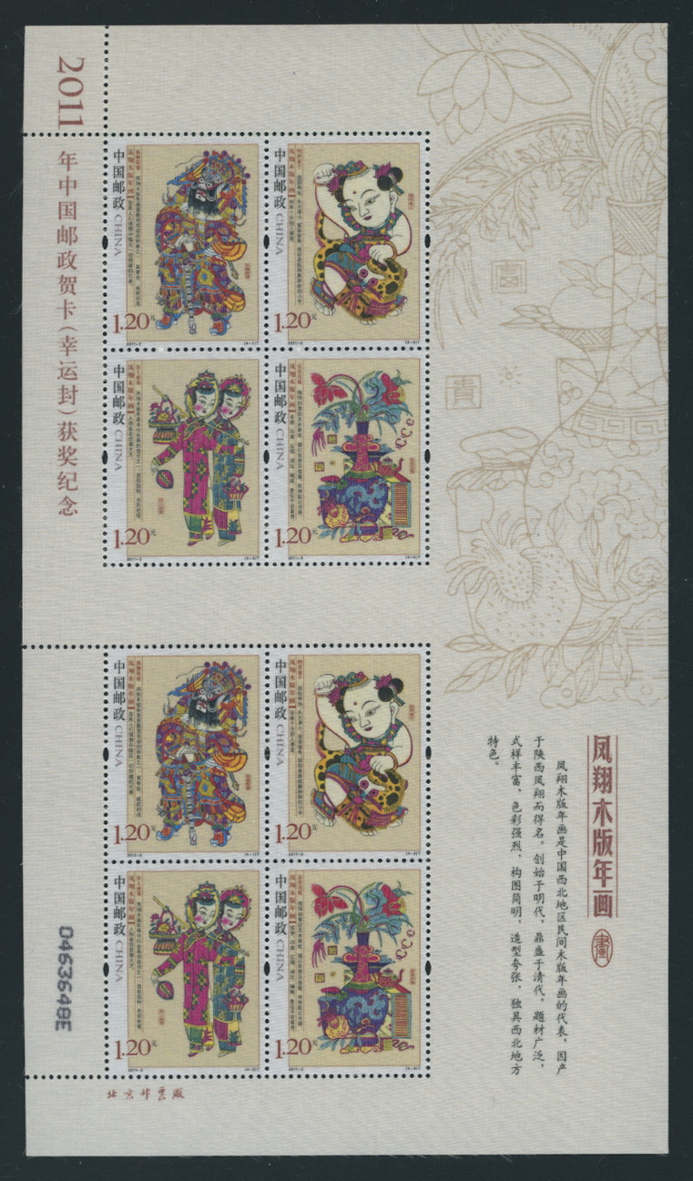 3878-81 PRC 2011-2 in a miniature sheets of two sets of four on SILK PAPER