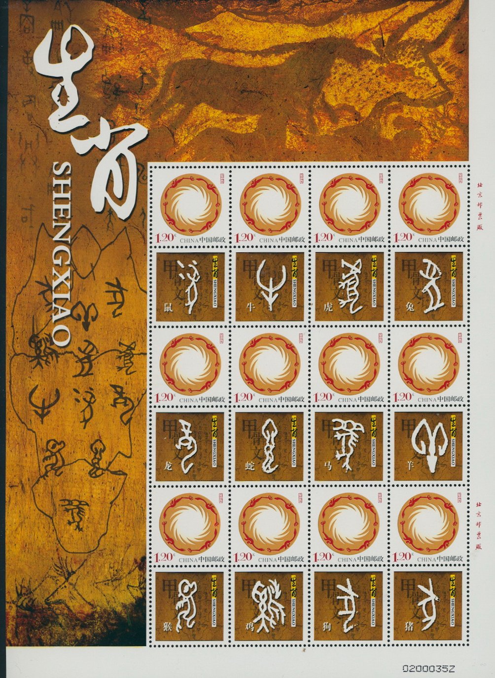 3561 variety PRC P-A0216 in a miniature sheet of 12 stamps with twelve Zodiac labels