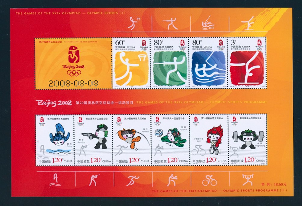 3613a with 3521-24 and 3608-13 PRC 2008-18 souvenir sheet