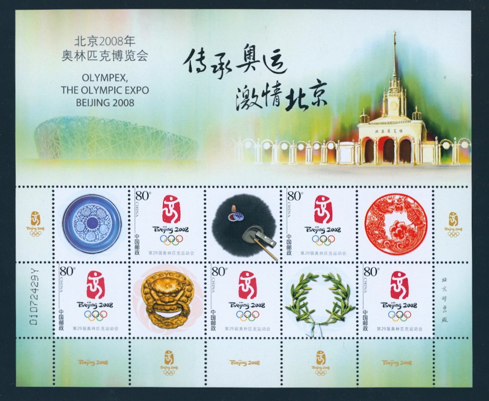 3463variety PRC 208 P-A0061 miniature sheet for 2008 Beijing Olympics