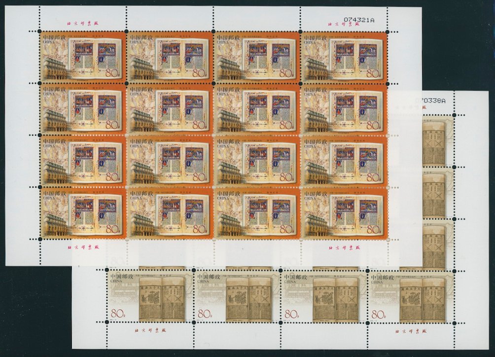 3309-3310 in two miniature sheets of 16 of each