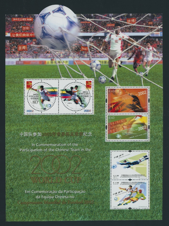 2002 World Cup souvenir sheet containing PRC 3198, Hong Kong 978a-b and Macau 1091a-b