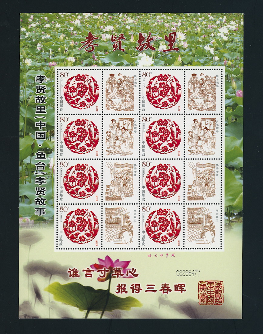 3462 in miniature sheet of eight with eight labels