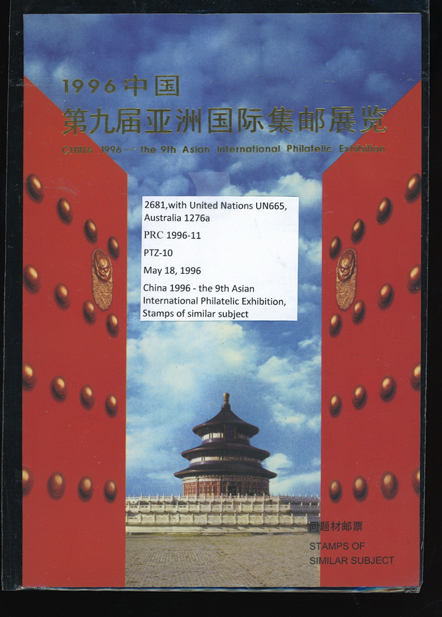 2681 (PRC 1996-11), UN 665 and Australia 1276a in a presentation folder (3 images)