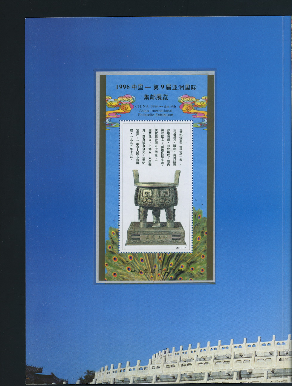 2681 IMPERFORATE souvenir sheet with a perforate one overprinted for China 1996 Philatelic Exhibition (2 images)