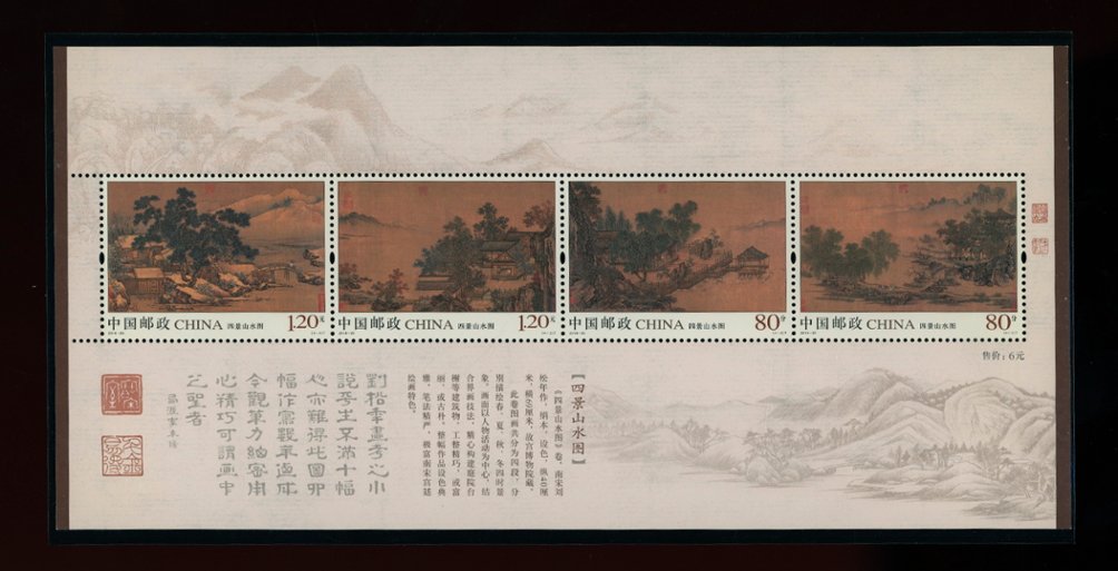 4568a PRC 2018-20 souvenir sheet