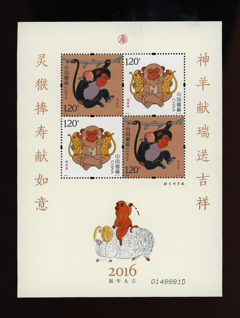 4326 and 3540 PRC 2016-1 souvenir sheet