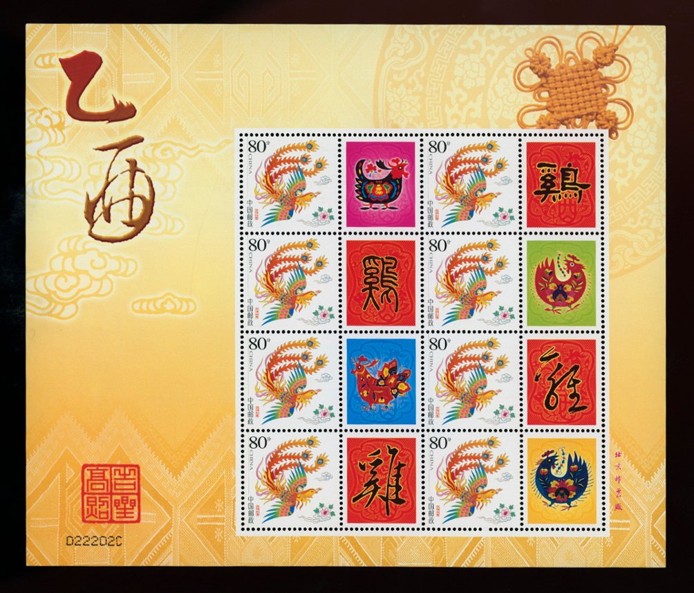 3409 Phoenix Stamp in a miniature sheet of eight with labels PRC 20105