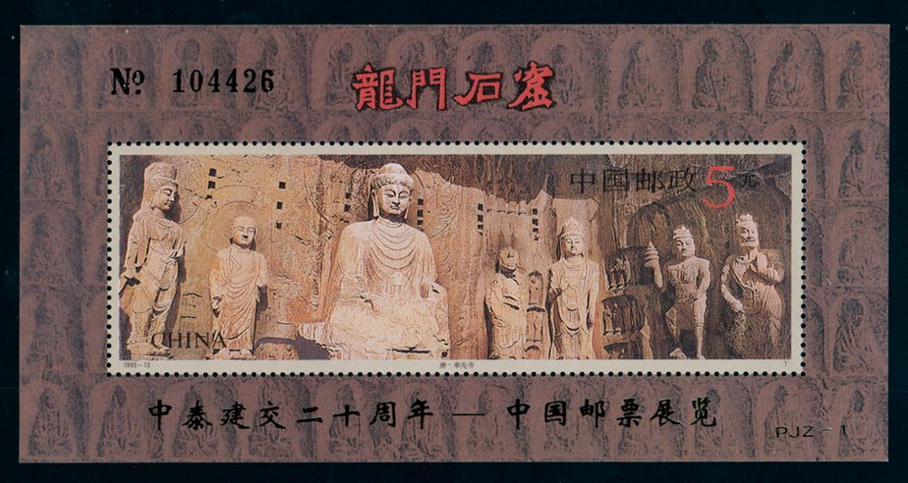 2462a variety of PJZ-1 with serial number added in black at upper left, seldom scene