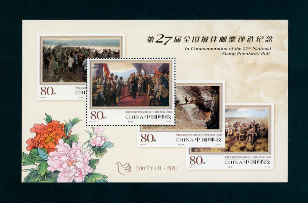 3535-38 images on 2007 National Stamp Popularity Poll April 10, 2007 PRC P-A0089