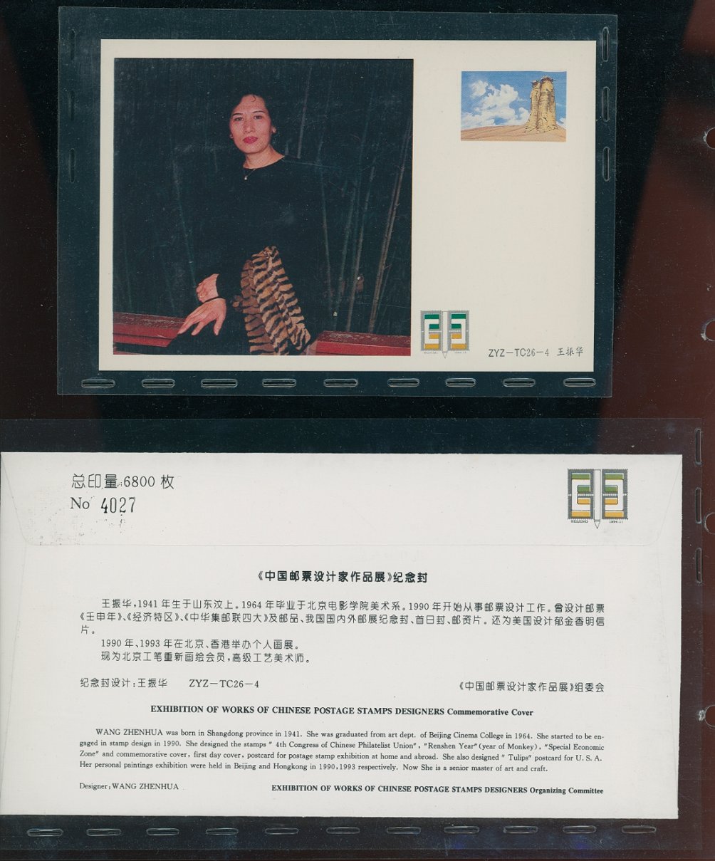 86 items celebrating the work of stamp designers in a specaily prepared three ring binder, with a slip case. (email me for additional images)