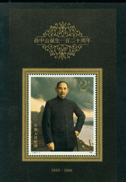 2067 PRC J133M souvenir sheet