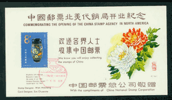 1981 card commemorating the opening of China Stamp Agency in North America3073a PRC 2000-24M souvenir sheet