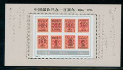 2654 PRC 1996-4M souvenir sheet