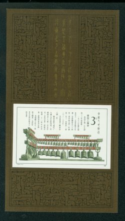 2125 PRC T122M souvenir sheet