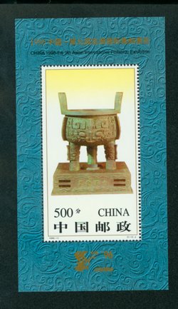 2681 PRC 1996-11M souvenir sheet