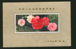 1541 PRC T37 1979 souvenir sheet