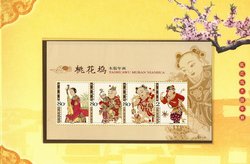 3339-42 and 3342a souvenir sheet PRC 2004-2 in Presentation Folder (3 images)
