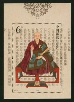 4396 PRC 2016-24 souvenir sheet