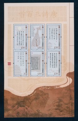 3760 (3760a-60f) PRC 2009-20 miniature sheet of 63613a with 3521-24 and 3608-13 PRC 2008-18 souvenir sheet
