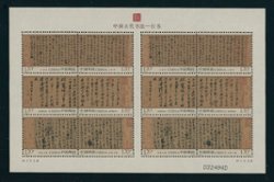 3820-22 in a miniature sheet of two of each, printed on SILK paper