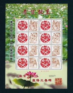3462 in miniature sheet of eight with eight labels