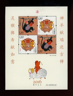 4326 and 3540 PRC 2016-1 souvenir sheet