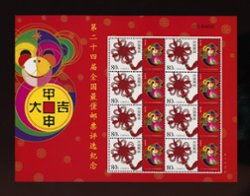 3261a Commemoration 24th National Stamp Popularity Poll 2004 in a miniature sheet of eight stamps with labels P-A0040