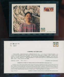 86 items celebrating the work of stamp designers in a specaily prepared three ring binder, with a slip case. (email me for additional images)