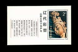 1820 souvenir sheet