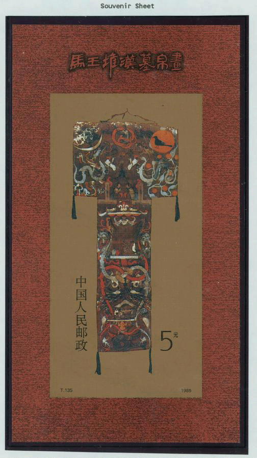 2211 PRC T135M Souvenir sheet 1989