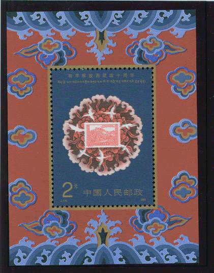 2328 PRC J176M 1991 souvenir sheet