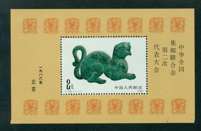 2063 PRC J135M souvenir sheet