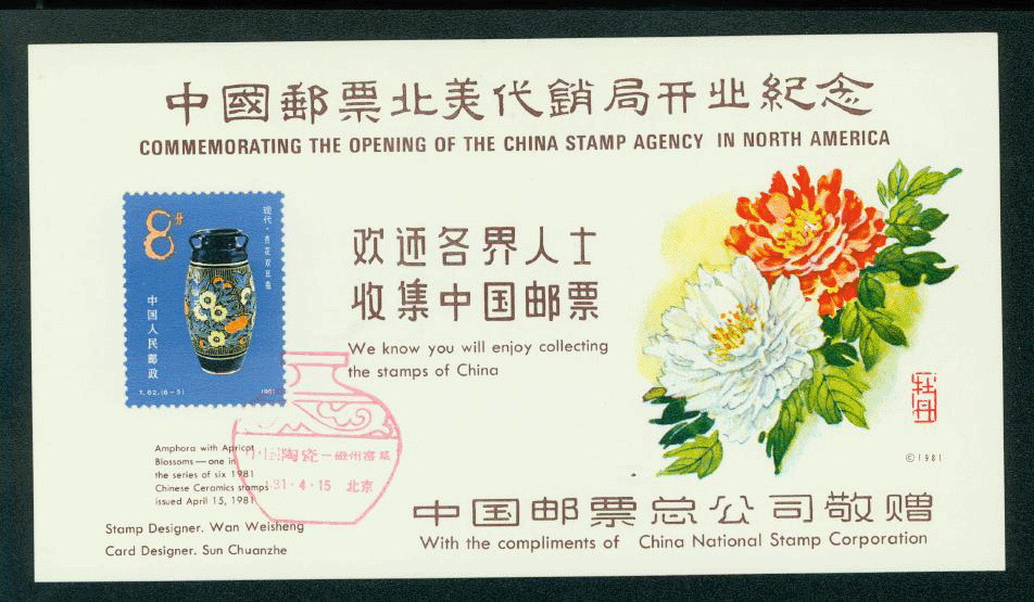 1981 card commemorating the opening of China Stamp Agency in North America3073a PRC 2000-24M souvenir sheet