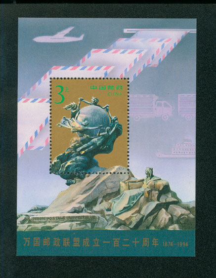 2530 PRC 1994-16M souvenir sheet