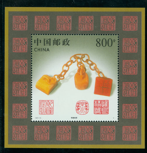 2791 PRC 1997-13M souvenir sheet