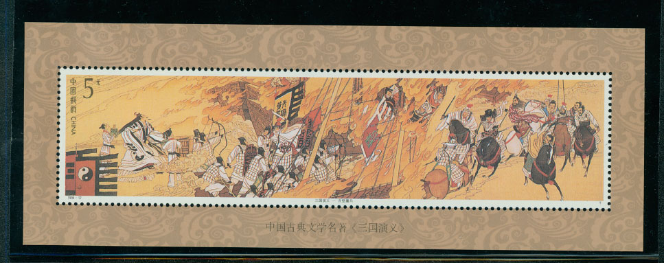 2543 PRC 1994-17M souvenir sheet