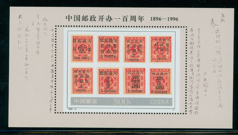 2654 PRC 1996-4M souvenir sheet