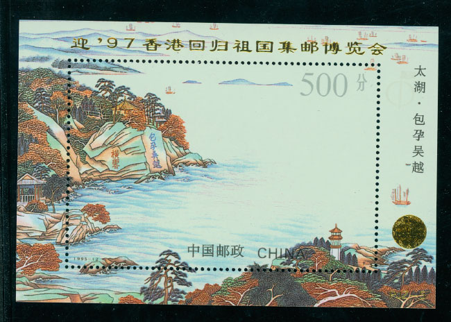2586a PRC 1995-12M souvenir sheet with additional PJZ-5 gold overprint